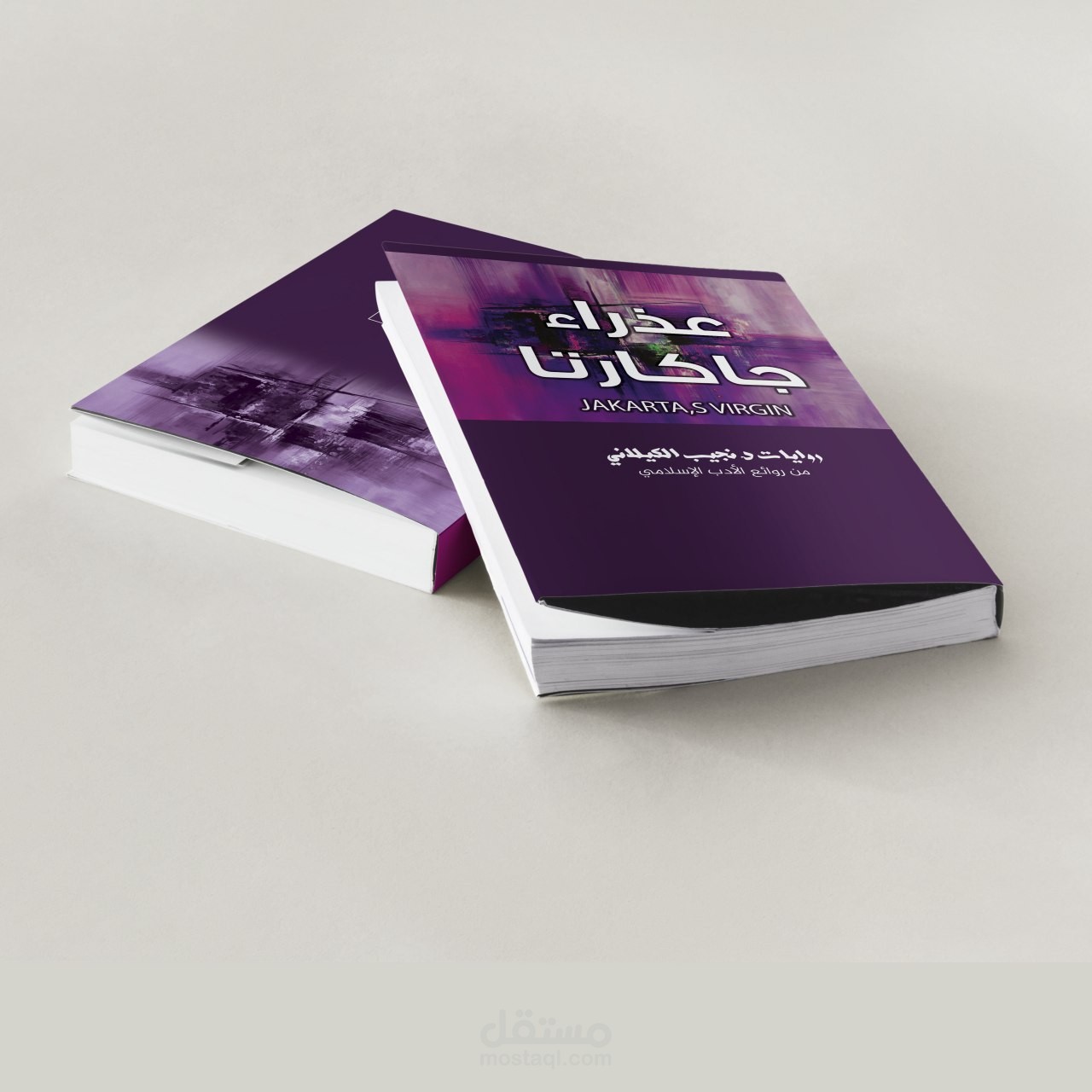 تصميم غلاف كتاب