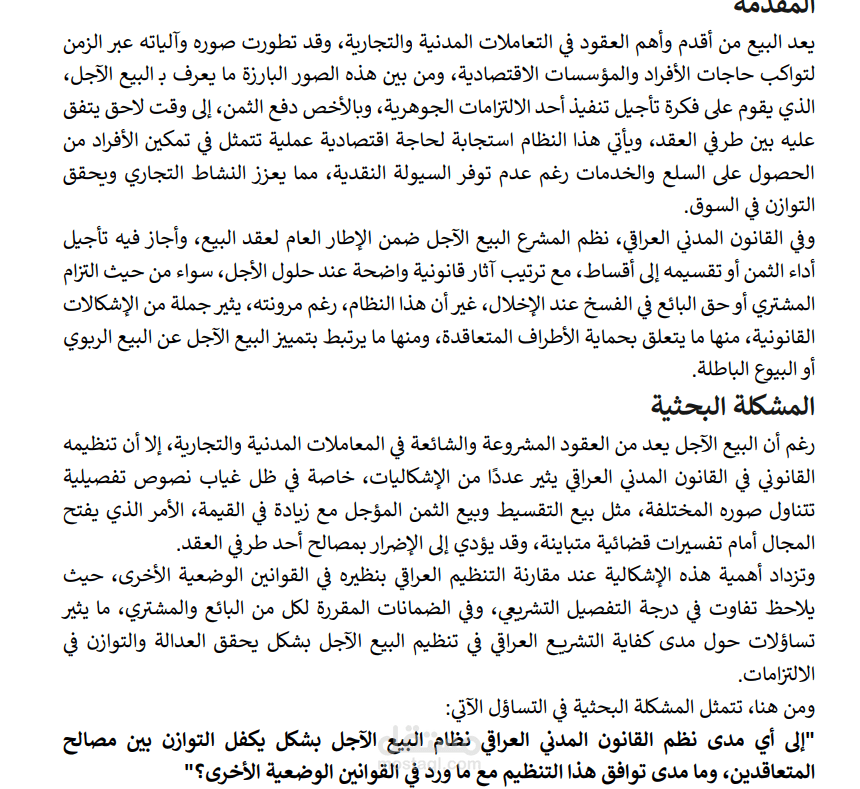 إعداد ومراجعة مذكرة قانونية باحتراف وفق الأنظمة المعمول بها