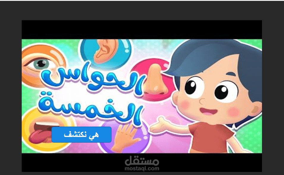 "مشروع تفاعلي باستخدام Storyline لتصميم تجربة مبتكرة