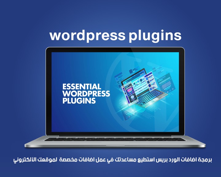 برمجة اضافة خاصة بموقعك علي الورد بريس WordPress Plugins