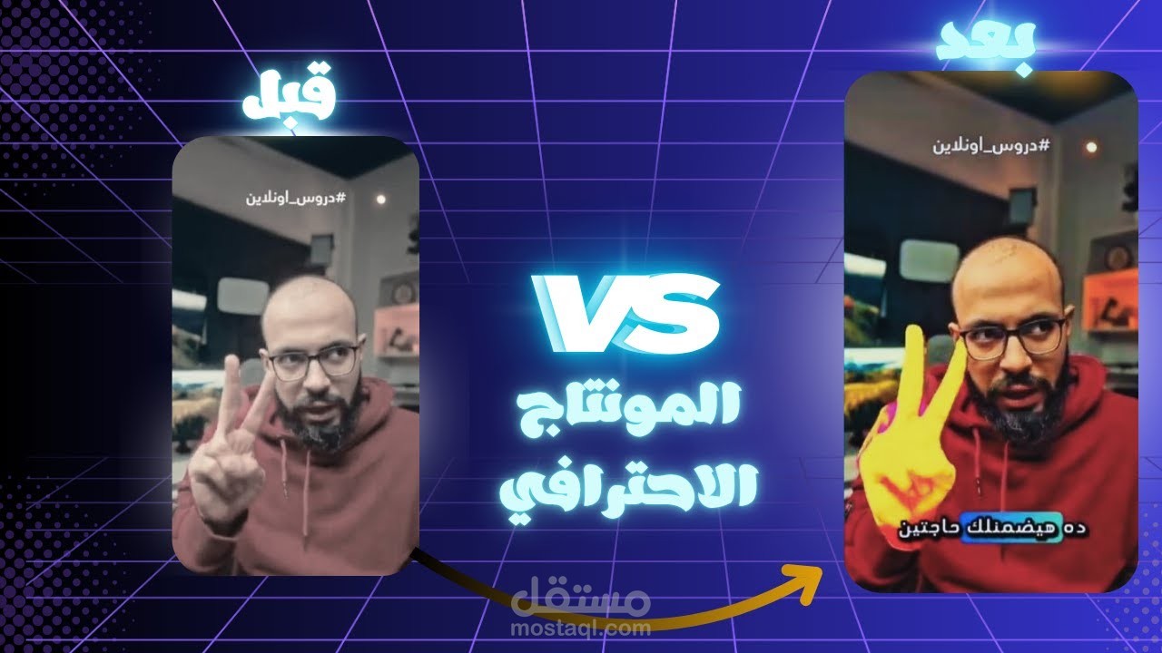 مونتاجج احترافي مع مؤثرات اسطوريه
