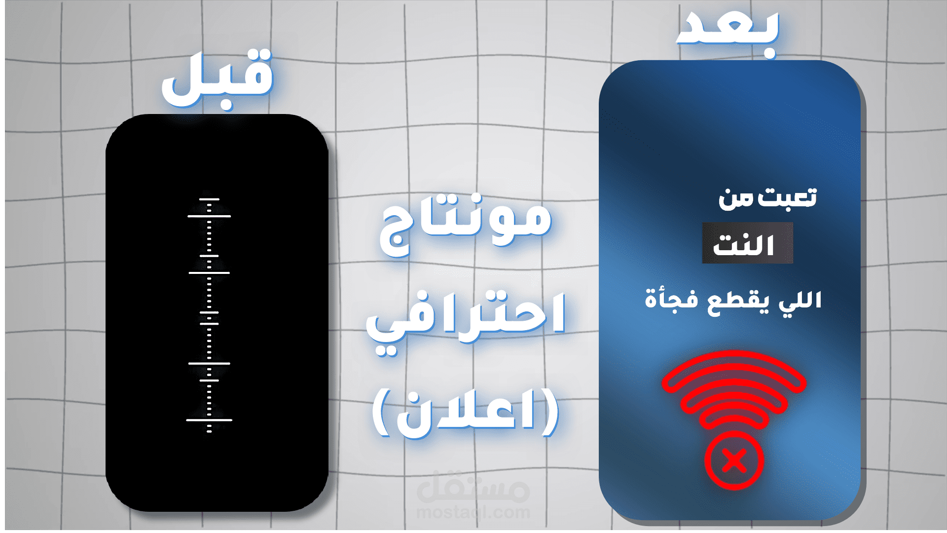مونتاج احترافي للاعلانات و المنتجات