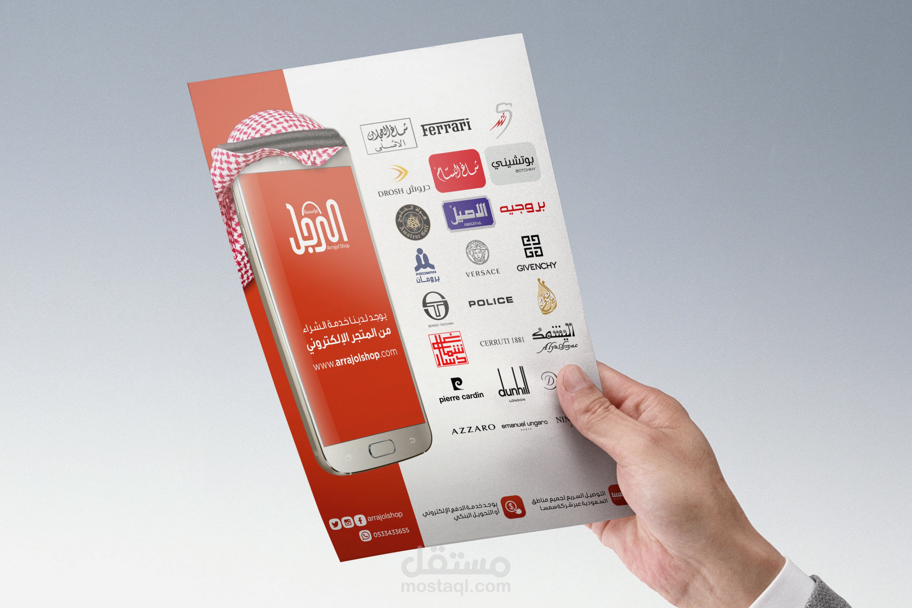 Al Rajoul | Flyer