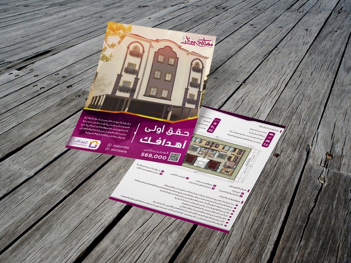 Ghaidaq | Flyer Design