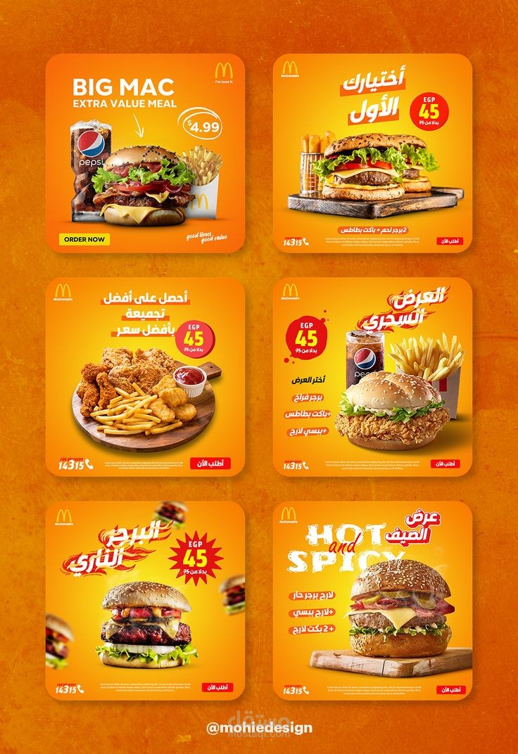 تصميم إعلان وجبات سريعة