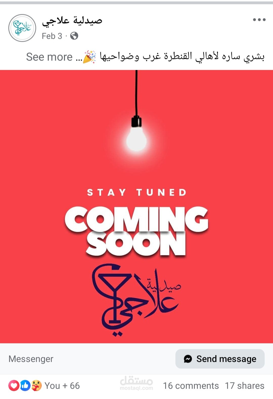 افتتاح صيدليه