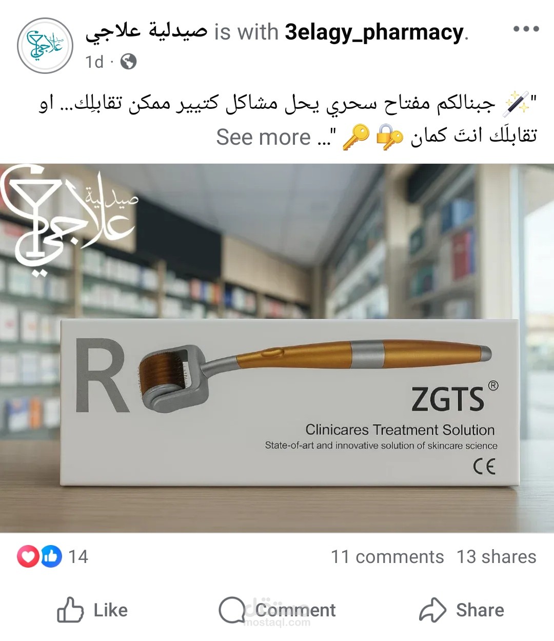 ديرما رولر