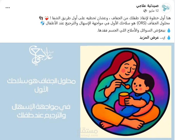 بوست طبي توعوي عن اهمية بعض الادويه