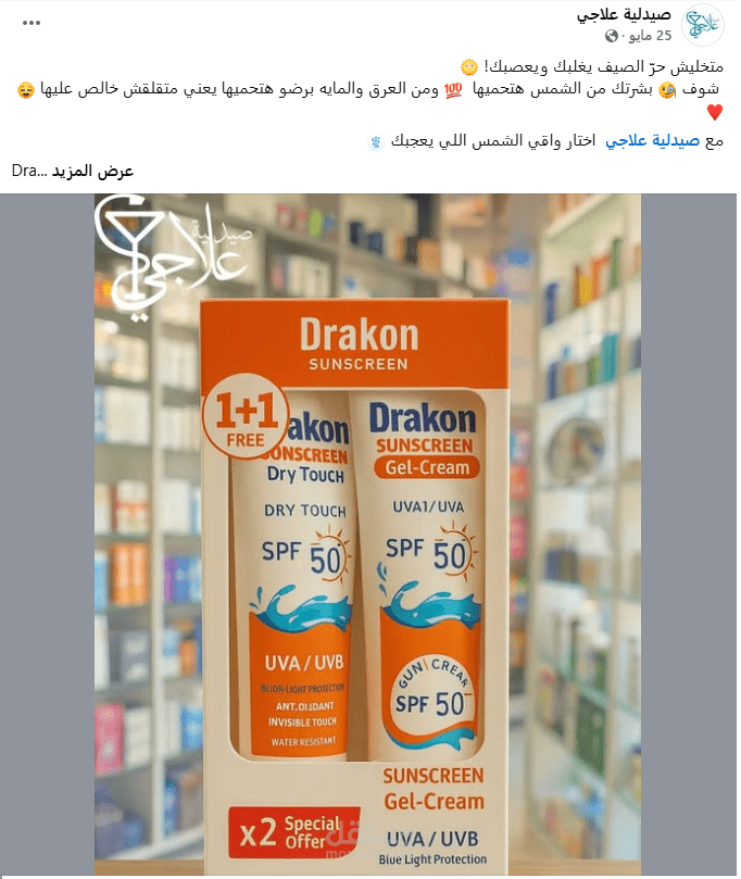 وصف منتجات طبيه للحماية من الشمس (واقي الشمس )