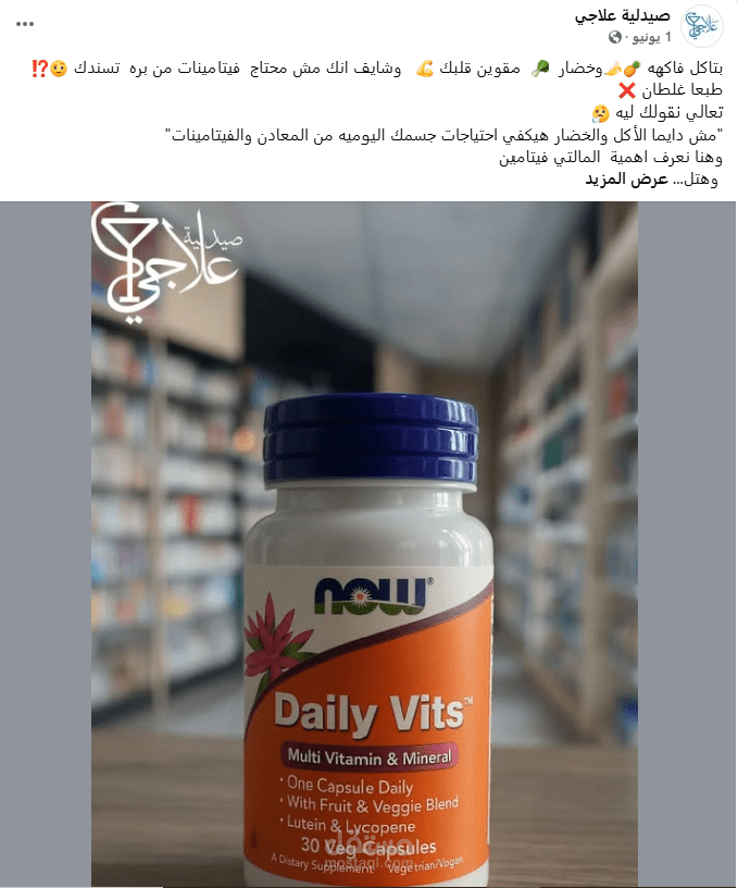 فاكه وخضار فقط لا تكفي  اين الفيتامين ؟بوست عن وصف منتج طبي علاجي مالتي فيتامين