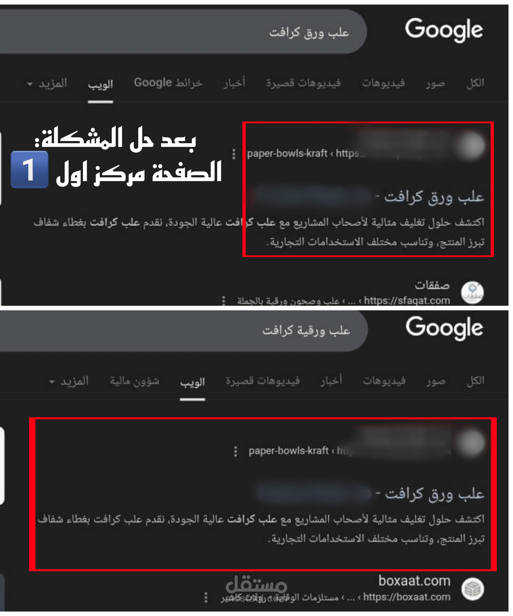 دراسة حالة: حل مشكلة تقنية منعت ظهور صفحة في جوجل بسبب صفحات الباجنيشن وCanonical Tags