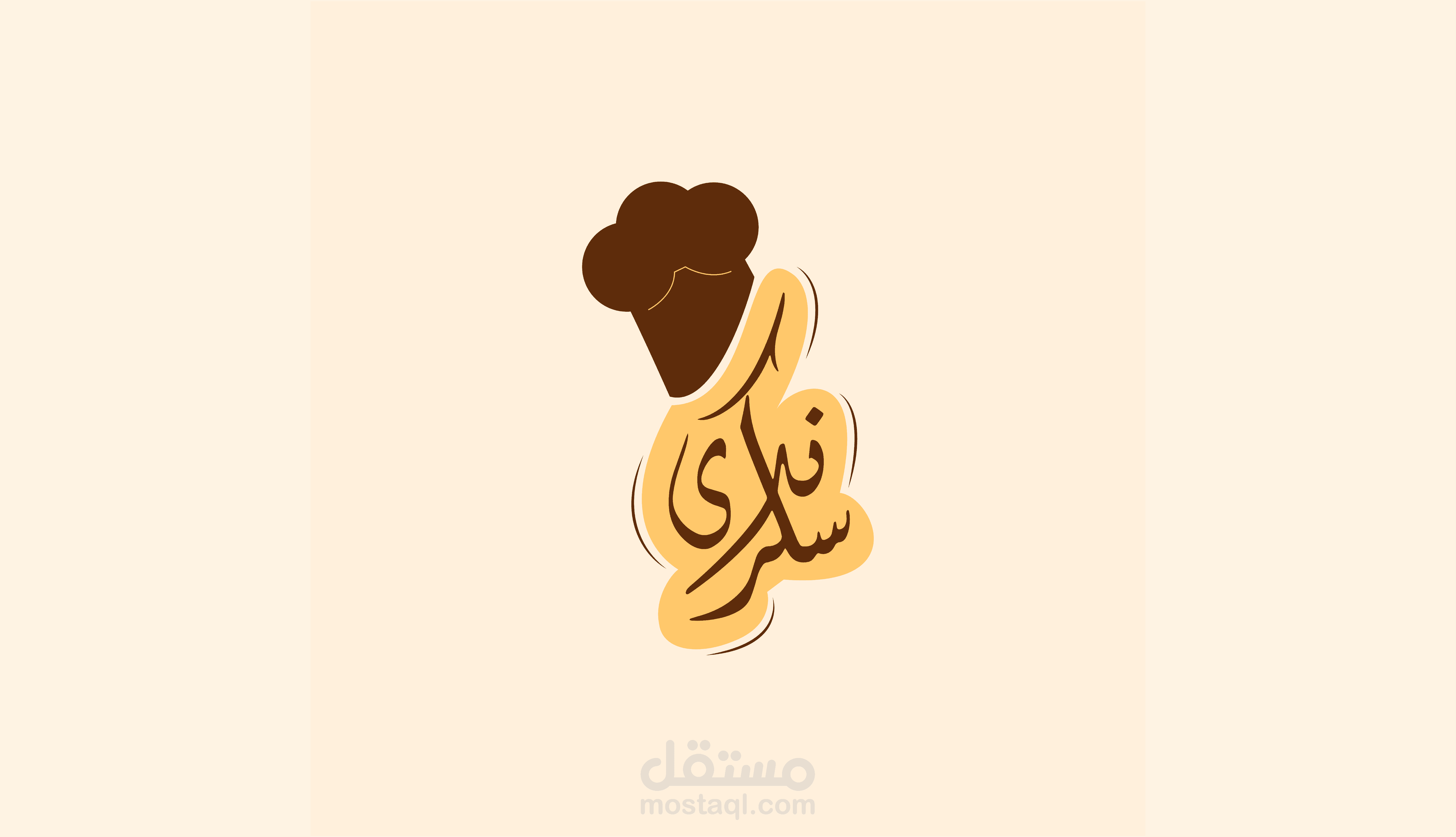 تصميم شعار بنمط عربي لمشروع سكر ندى للحلويات