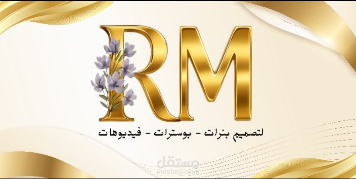 RM Design  لمسة فنية تبرز هويتك