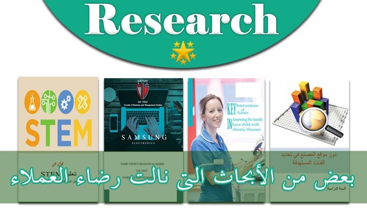 أبحاثي فى كافة المجالات باللغتين العربية والانجليزية بمحتوى خال من النسخ واللصق