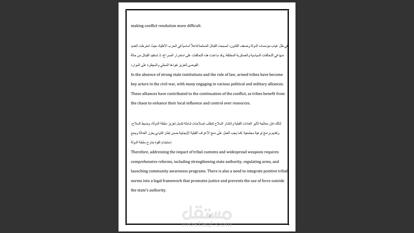 ترجمة