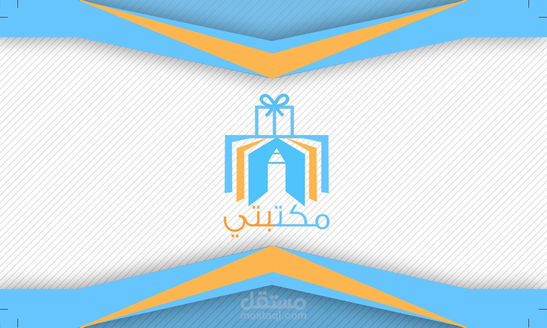 تصميم مكتبة