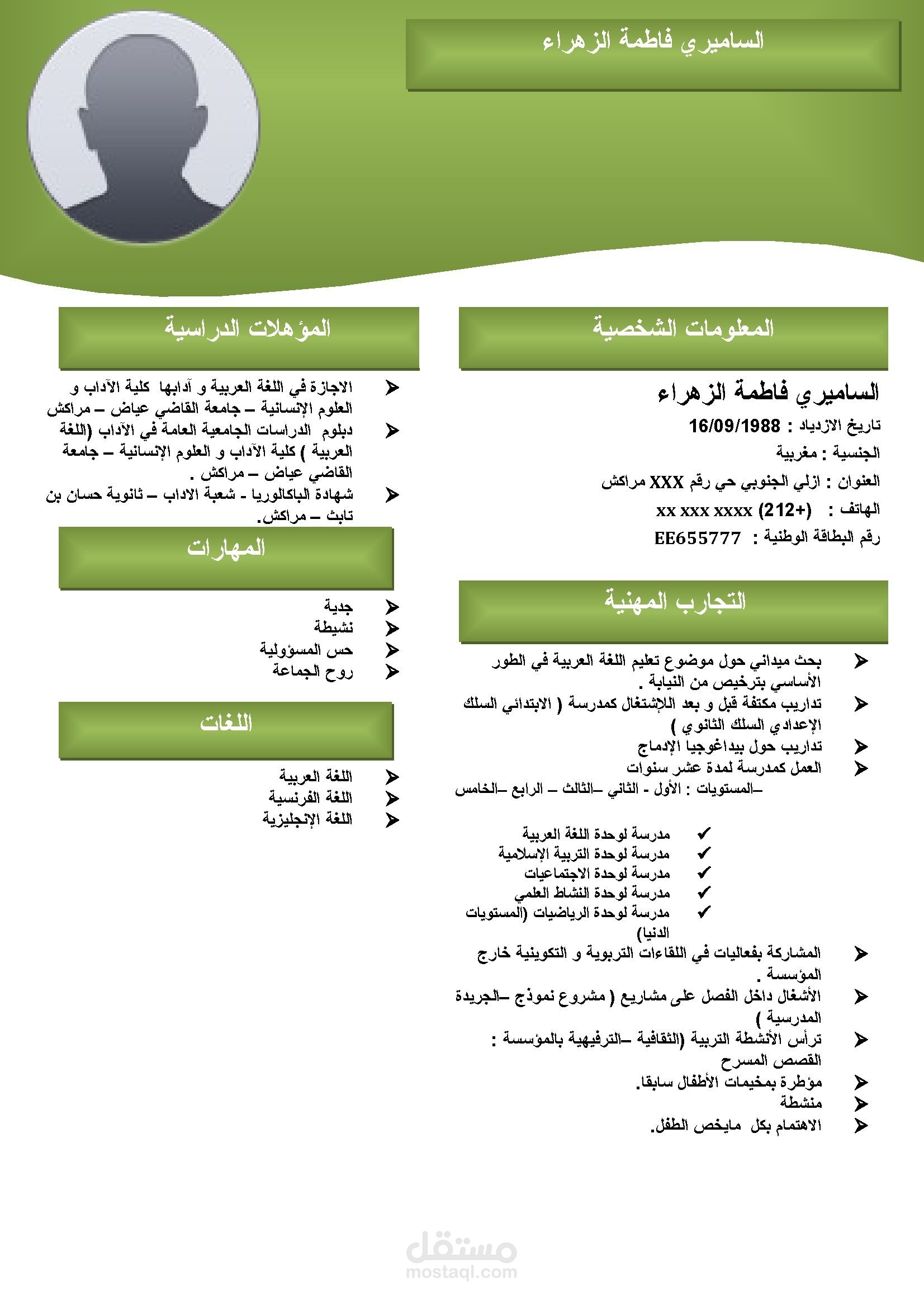 انشاء السير الذاتية بالعربية والفرنسية و الانجليزية