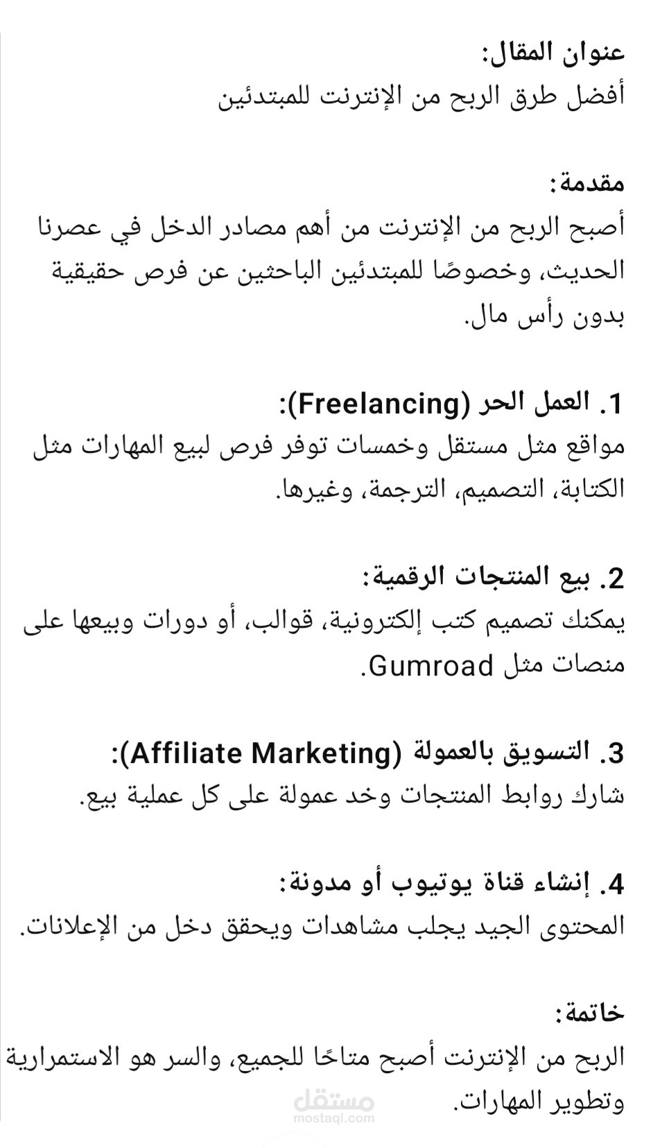 أفضل طرق الربح من الإنترنت للمبتدئين