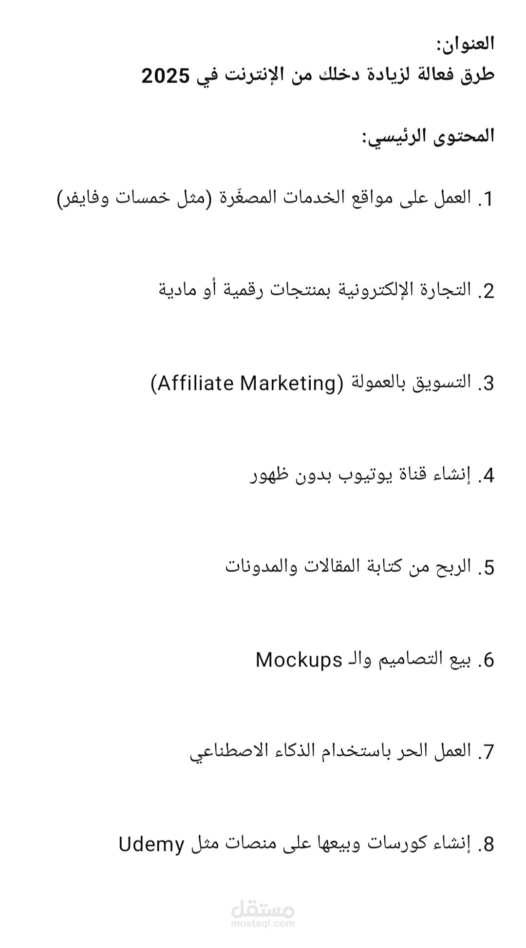 طرق فعالة لزيادة دخلك من الإنترنت في 2025