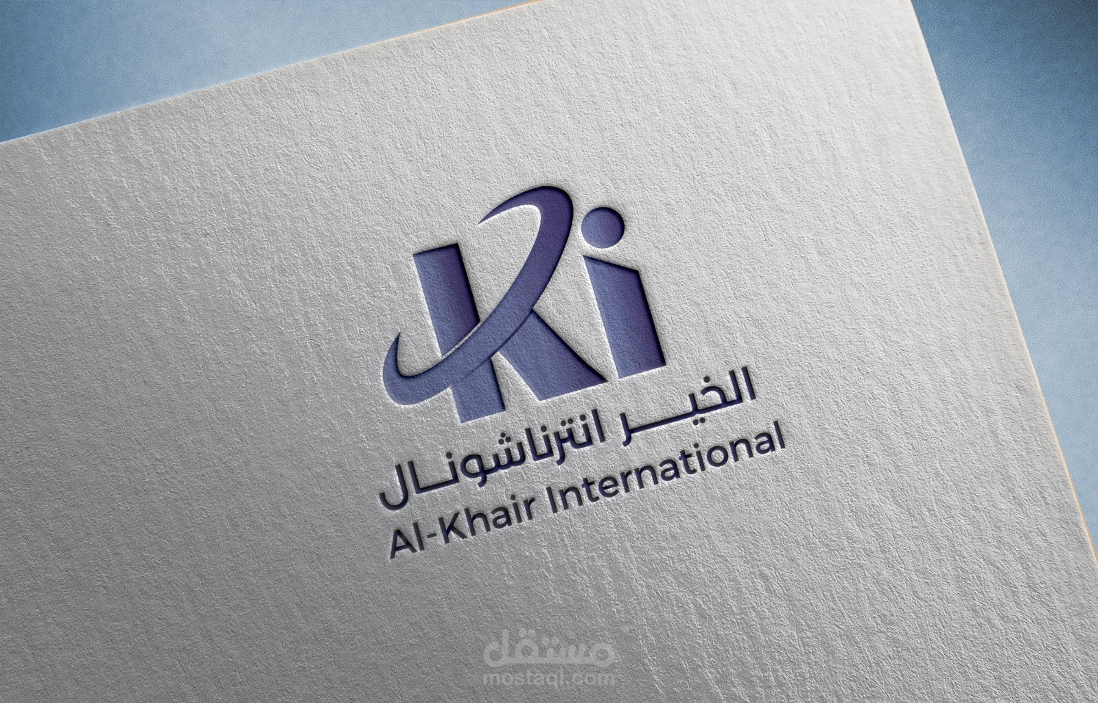 تصميم هوية بصرية لشركة الخير انترناشونال.