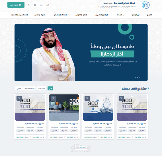 تصميم موقع إلكتروني خيري احترافي لدعم المشاريع باستخدام HTML وBootstrap RTL