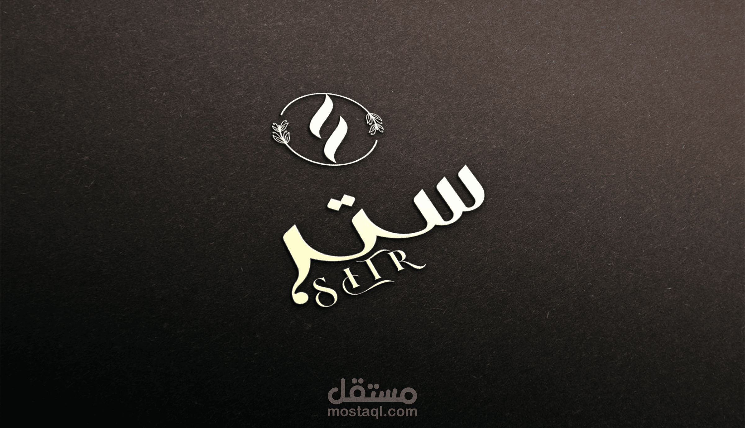 هوية بصرية لمحل ستر