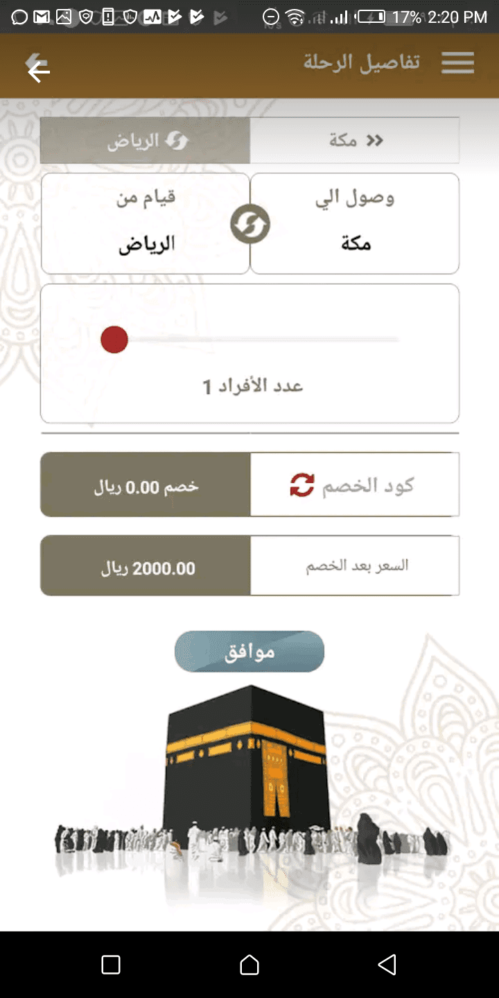 omra mobile app