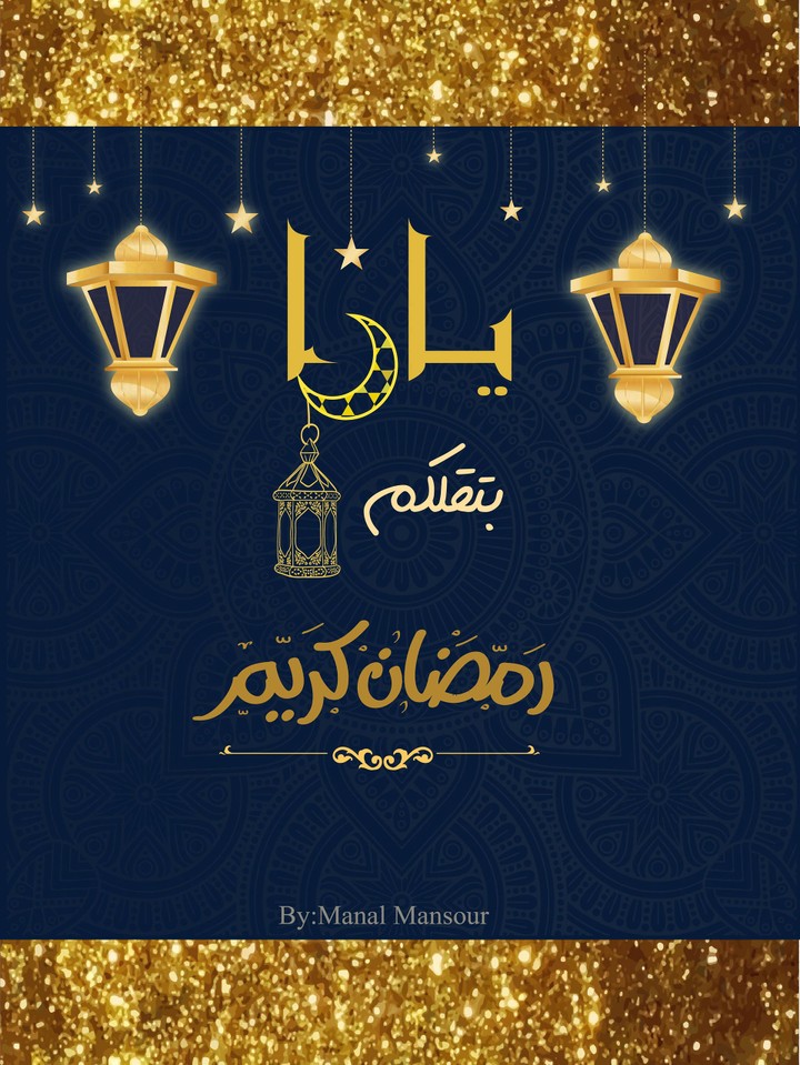 رمضان كريم