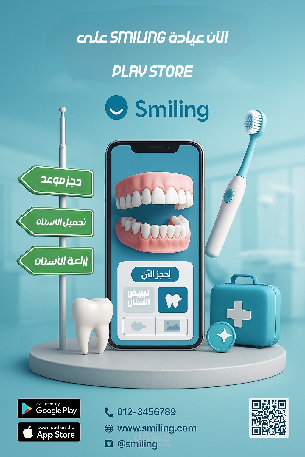 "رحلتك لابتسامة مشرقة تبدأ من هنا – مع Smiling"