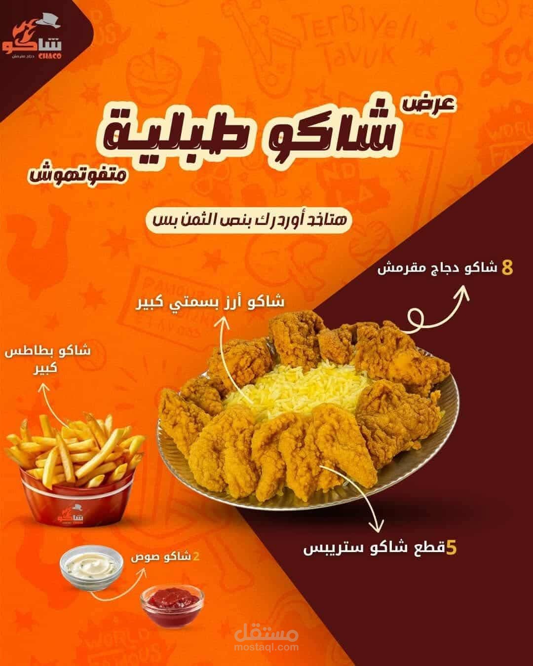تصميم بوستر إعلاني للمطاعم
