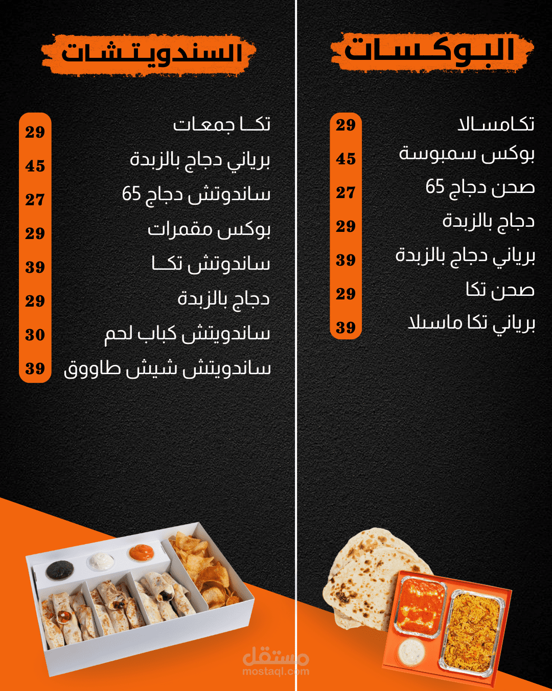 تصميم منيو سندويتشات وبوكسات احترافي