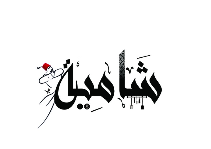logo for Arabic Resturant