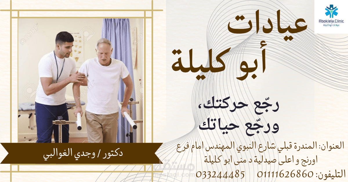 العلاج الطبيعي