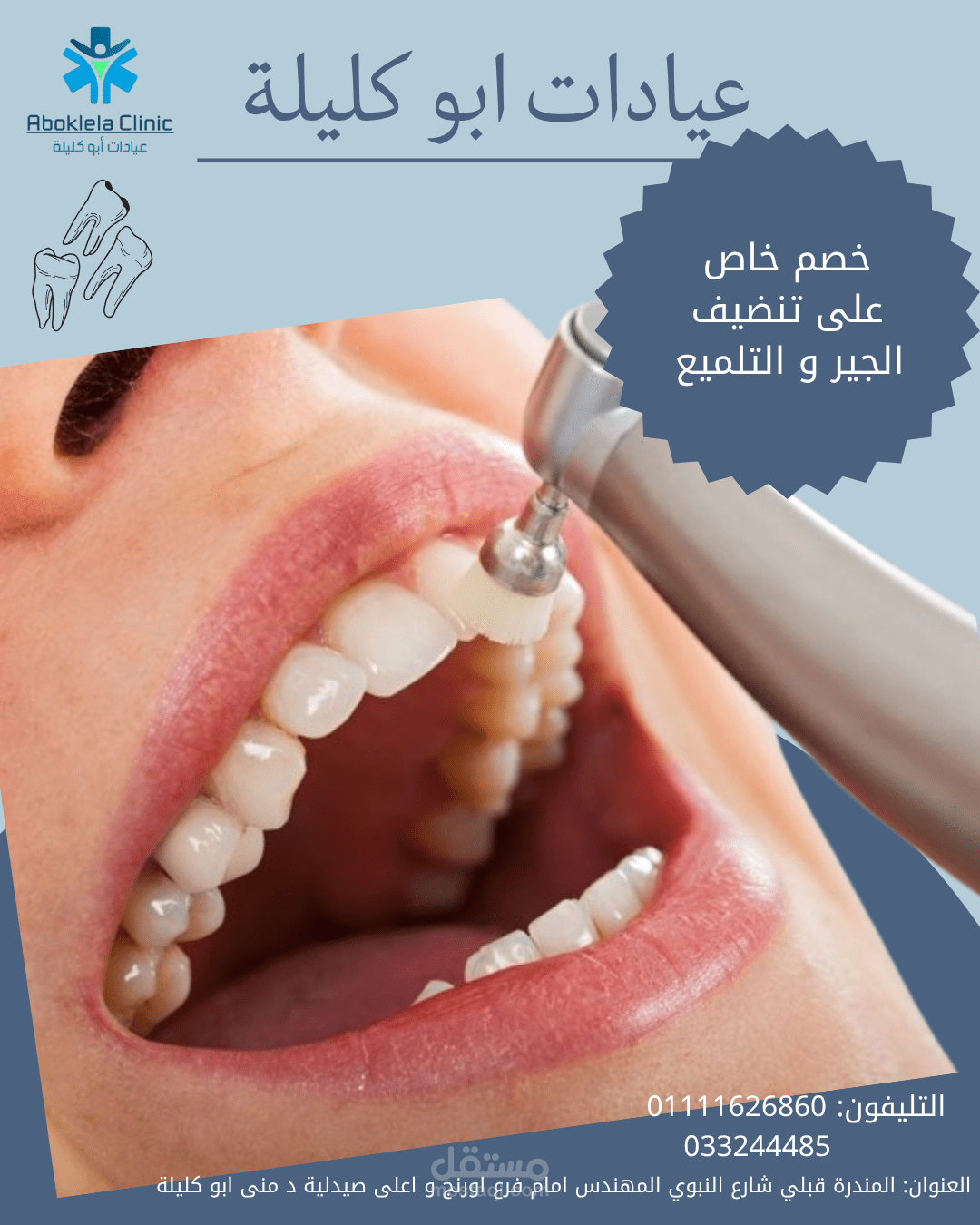 عروض على التنضيف الجير