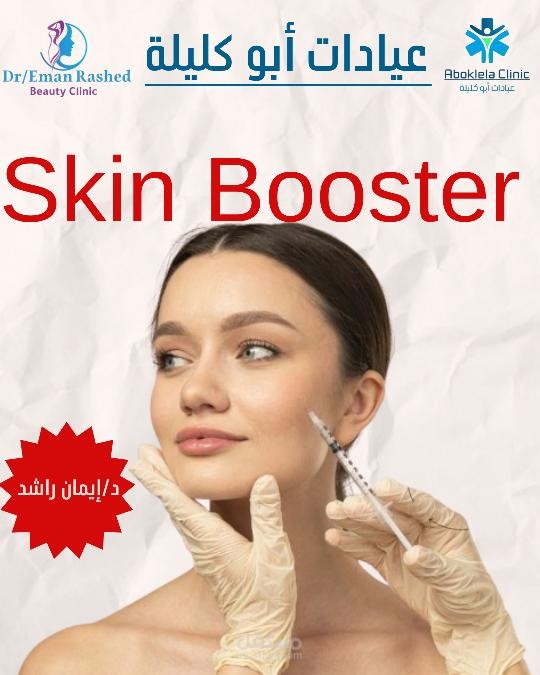skin booster