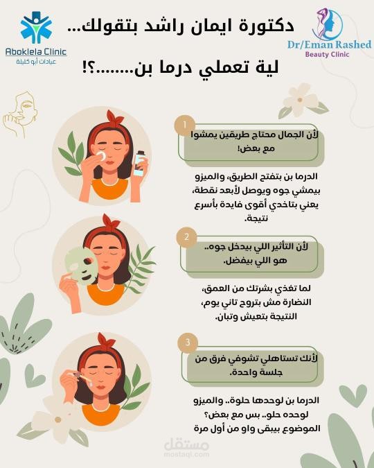ميزو ثيرابي لتفتيت الدهون