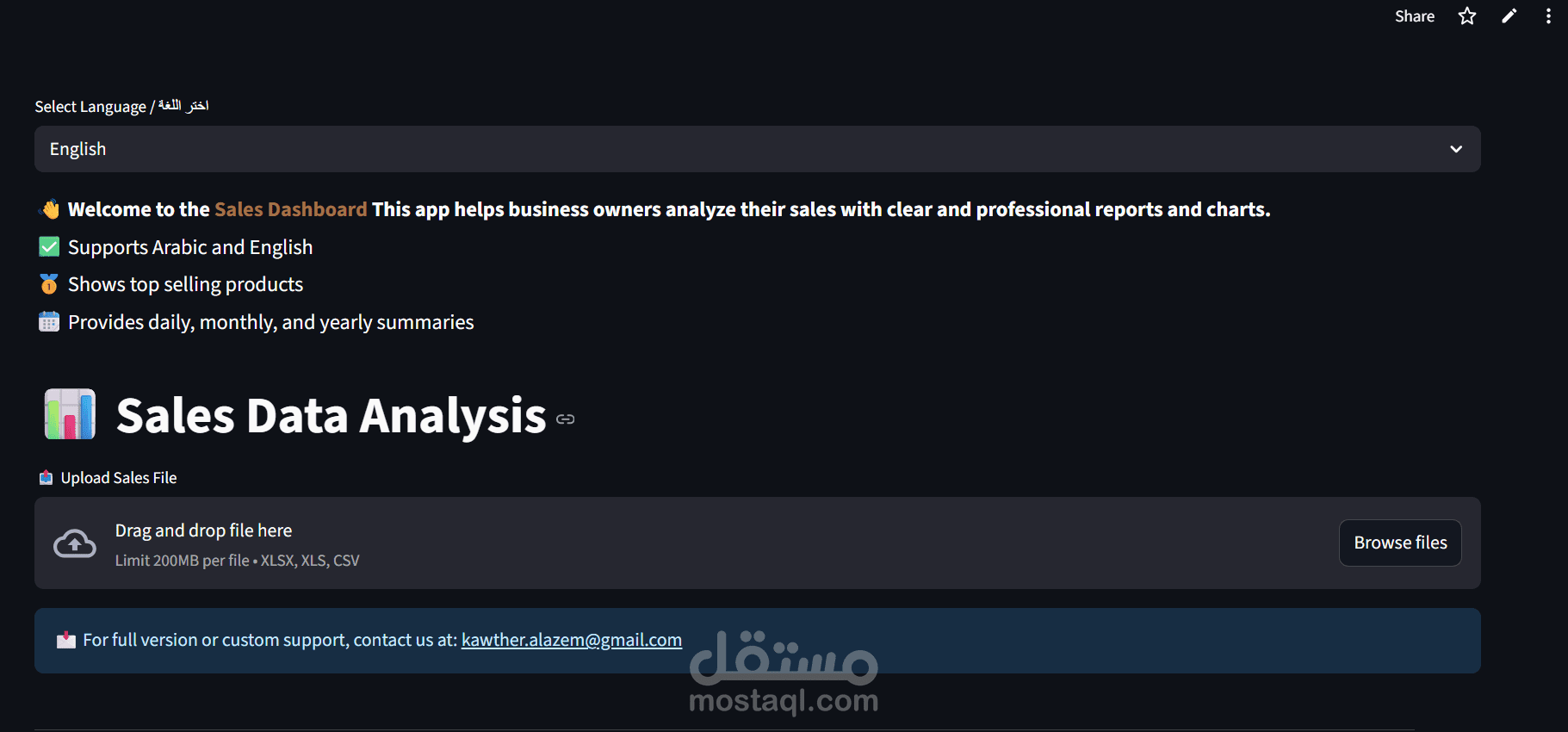 Sales Analysis Web App/تطبيق ويب لتحليل بيانات المبيعات