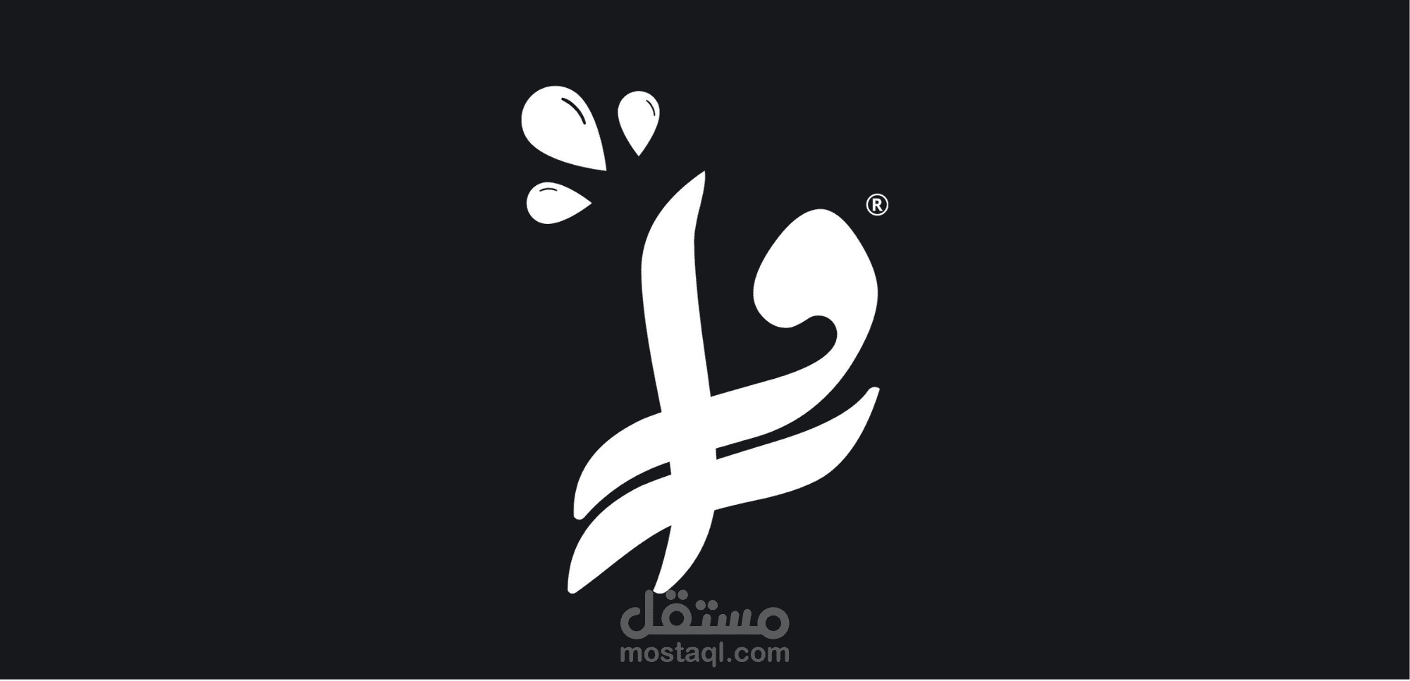 هوية بصرية احترافية ولوجو إبداعي يعبر عن علامتك التجارية بتميّز!