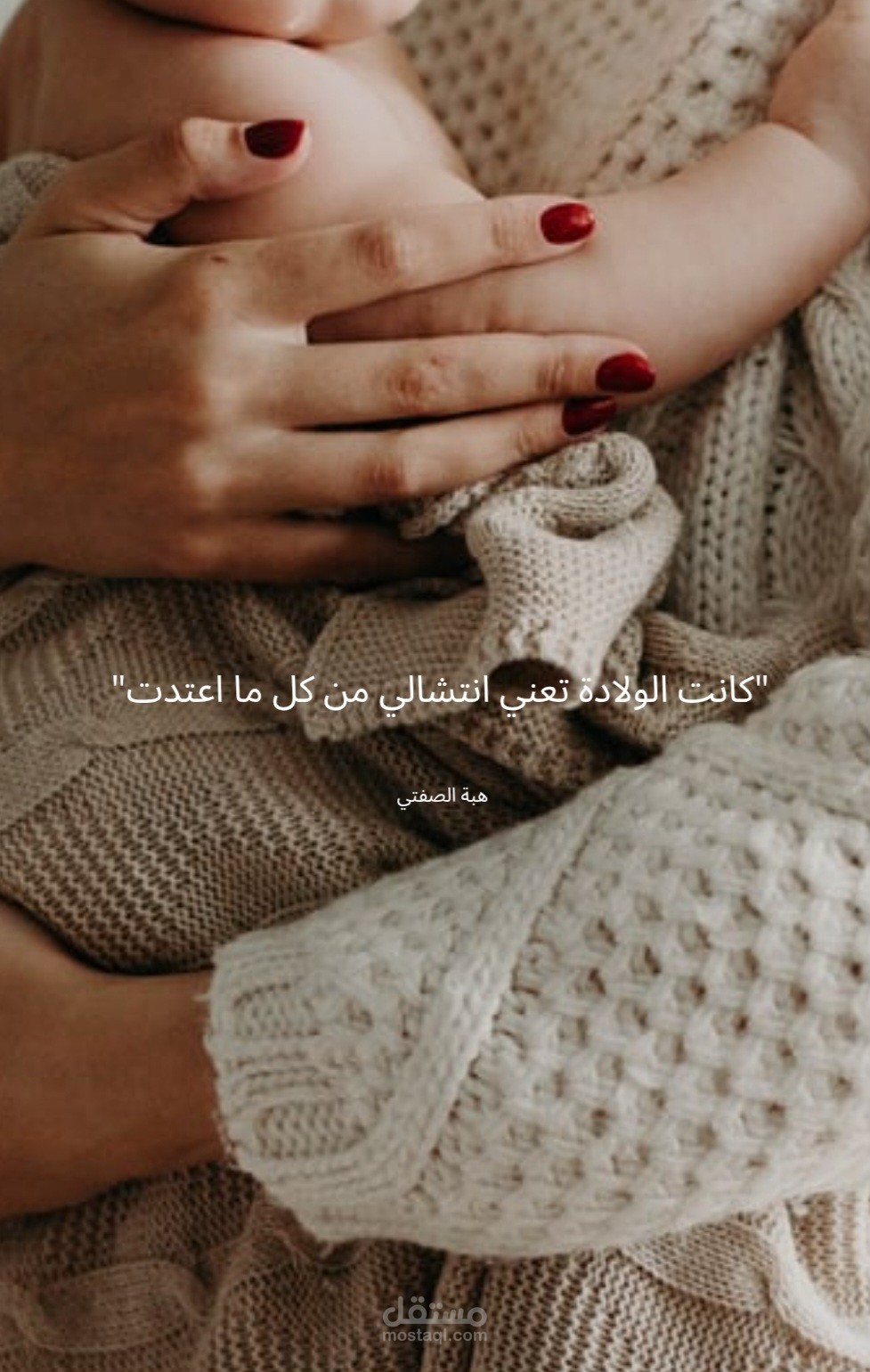 ولادة أم