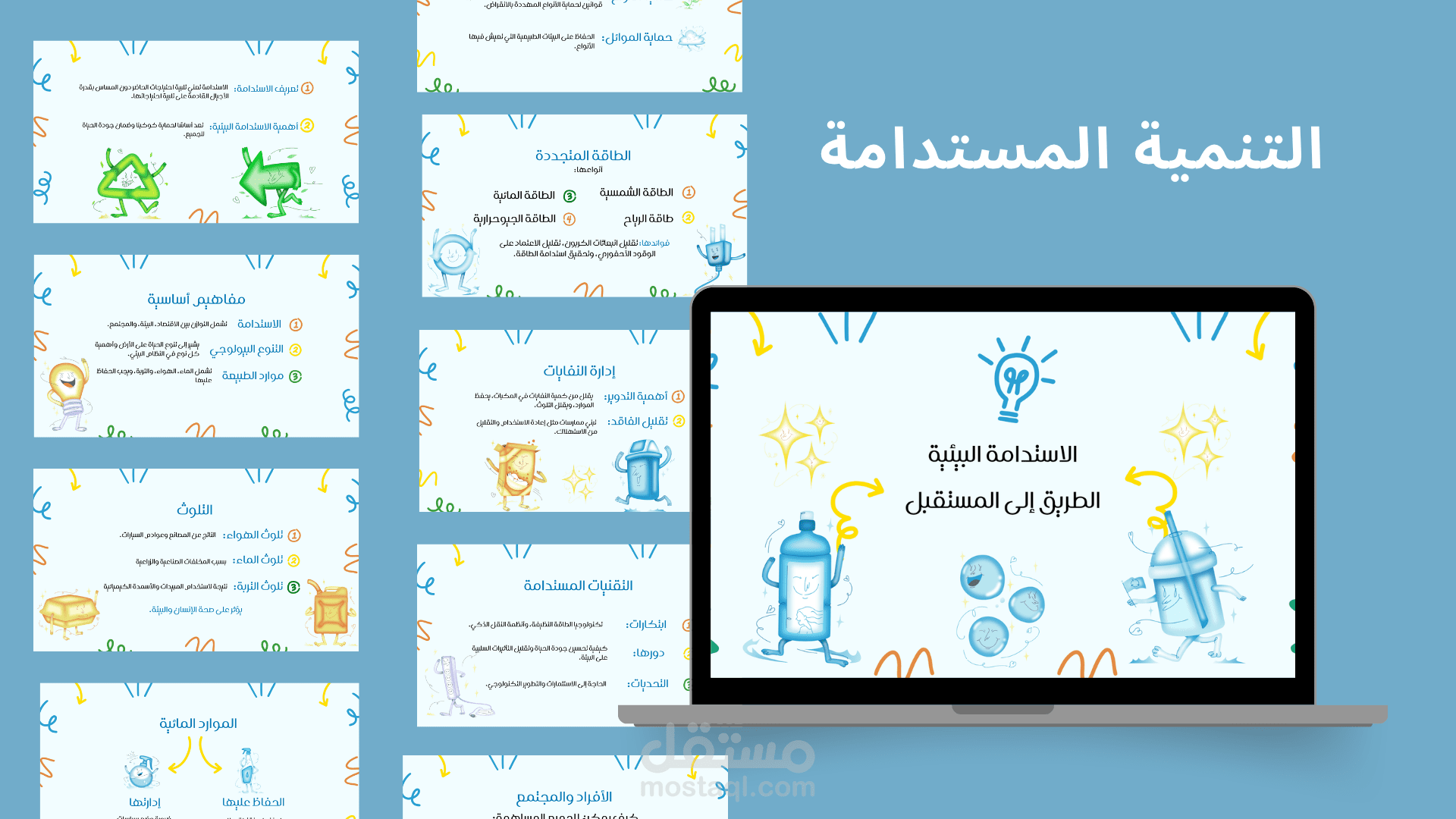 تصميم عروض تقديمية تعليمى
