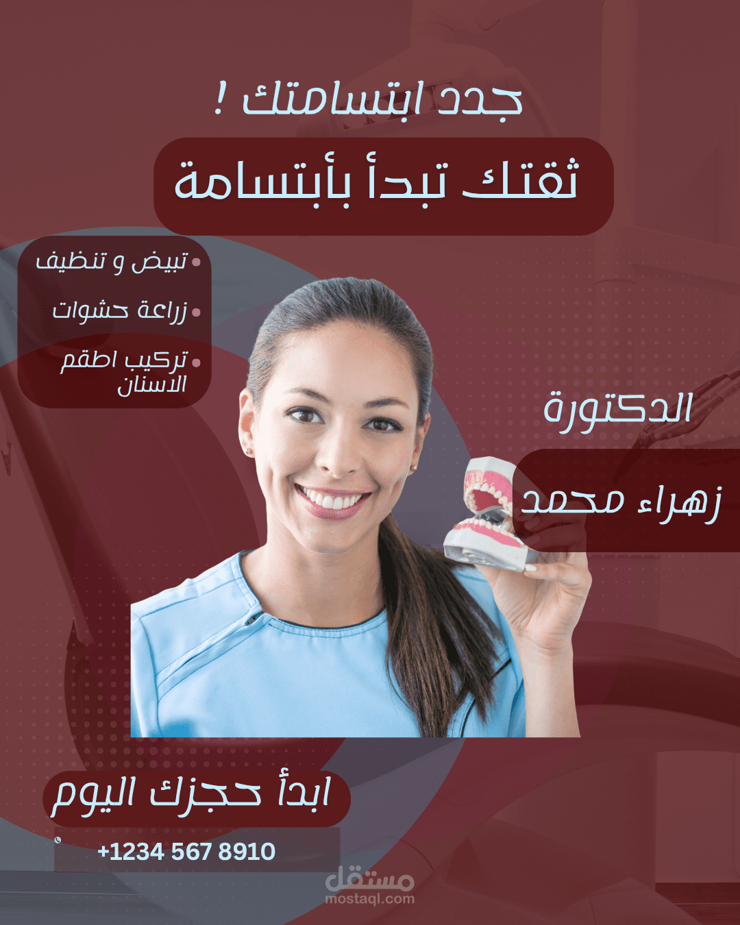 اعلان لنفس عيادة الاسنان