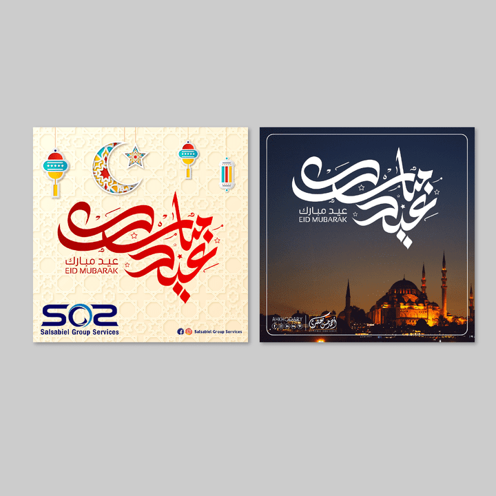 تصميمات العيد 2020