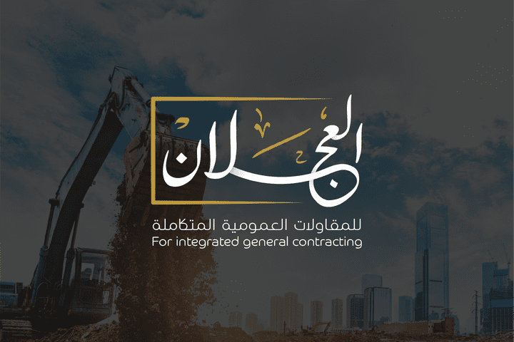 The visual identity of Al-Ajlan Company