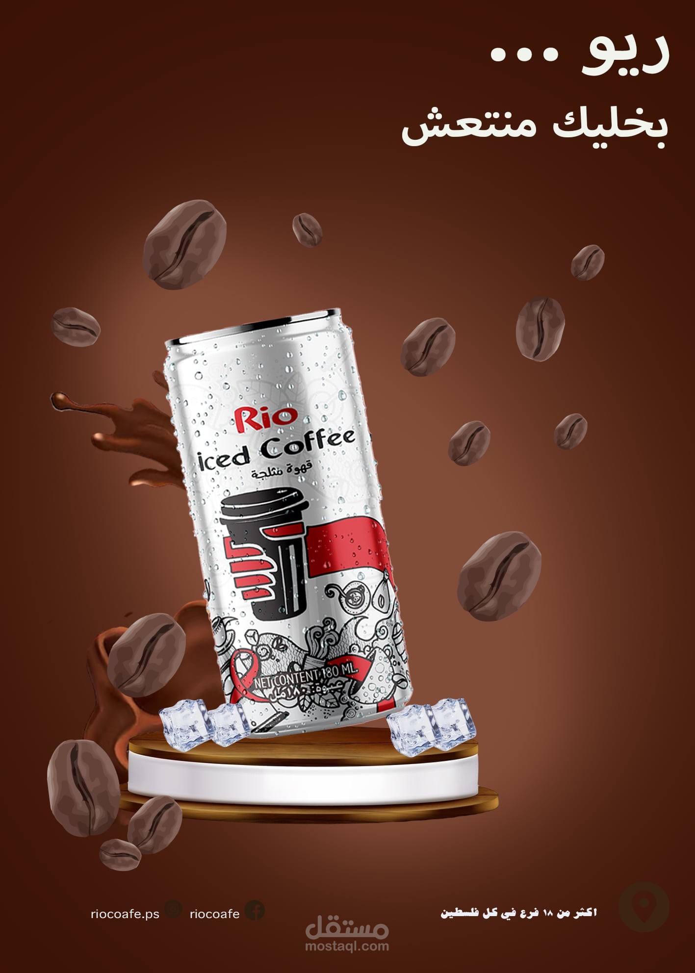 تصميم بوستر لمشروب قهوة بارده