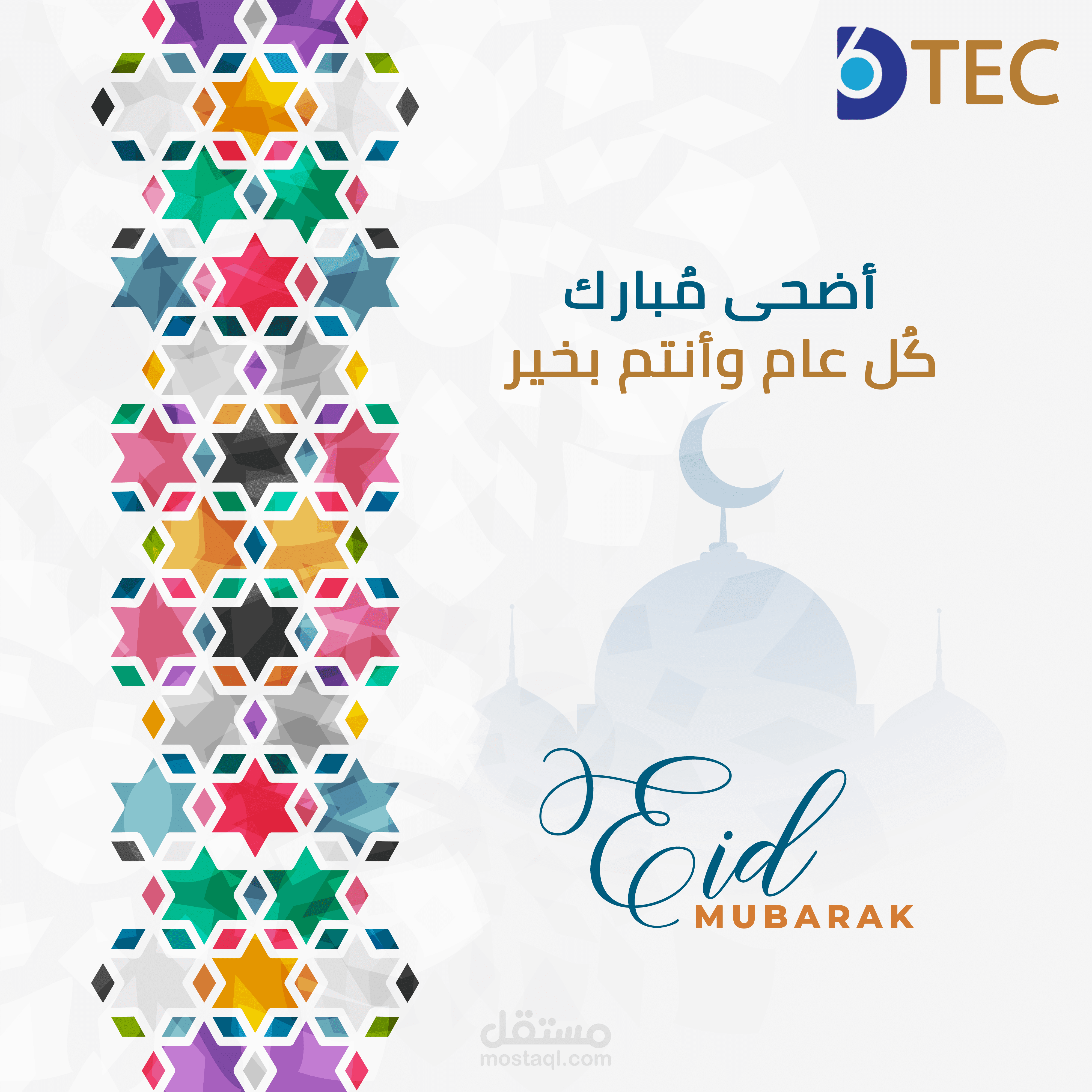 بطاقة معايدة لشركة 6D TEC