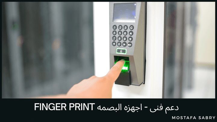 ربط جهازَي حضور وانصراف بجهاز واحد