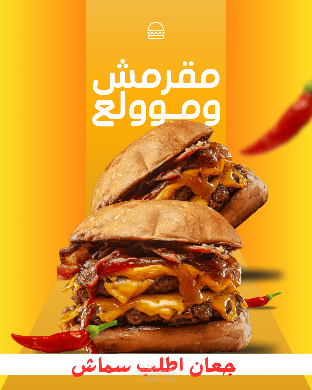 بوست سوشيال ميديا لمطعم سماش برجر