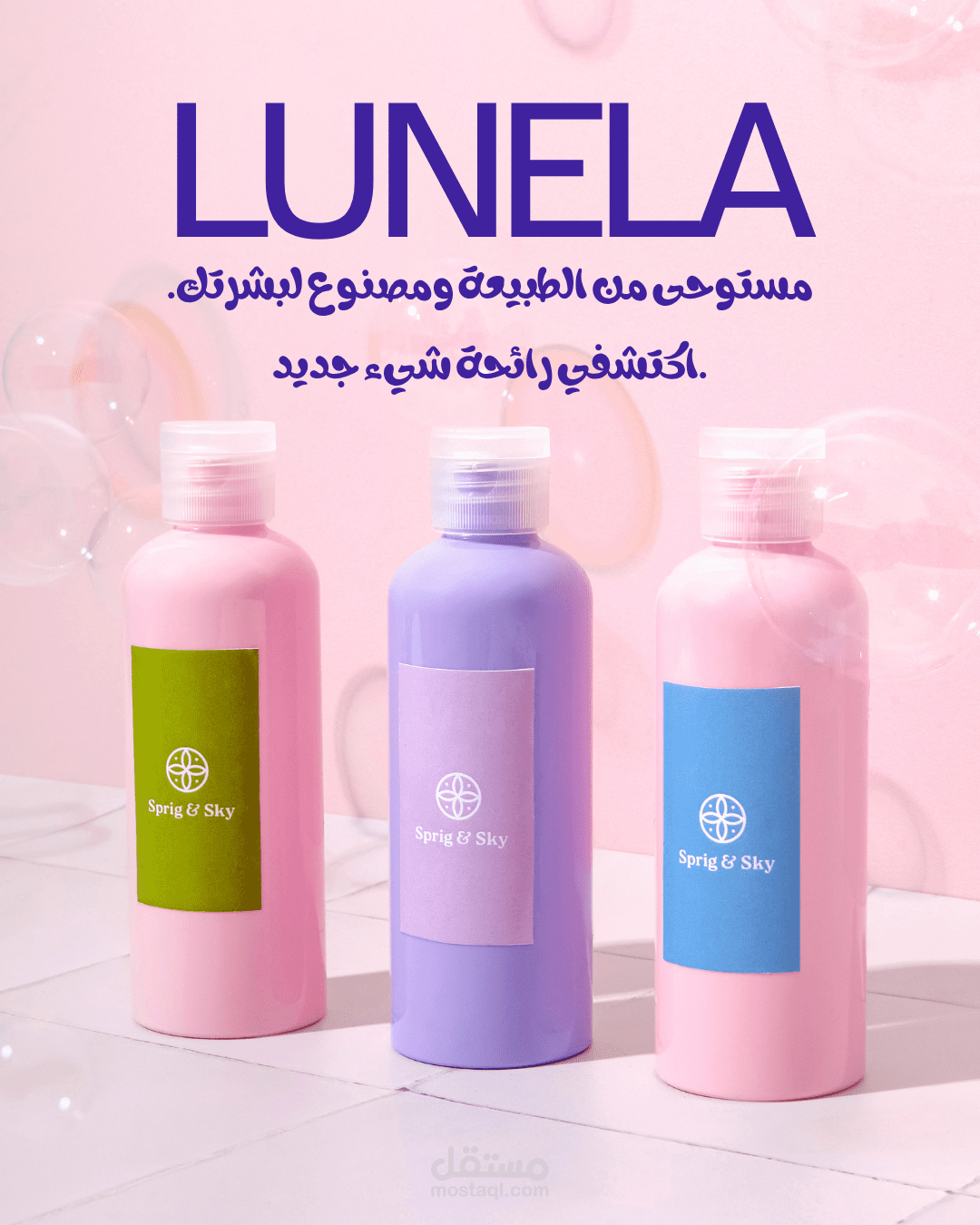 بوست سوشيال ميديا لبراند lunela لمنتجات العنايا بالبشرة