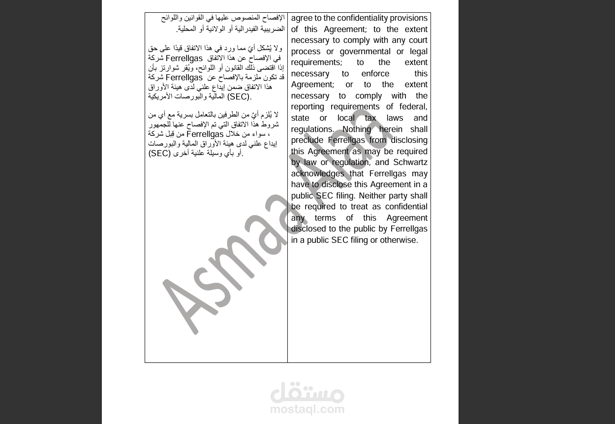 ترجمة بند السرية