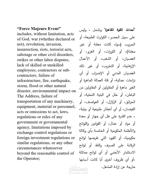 بند أحداث القوة القاهرة